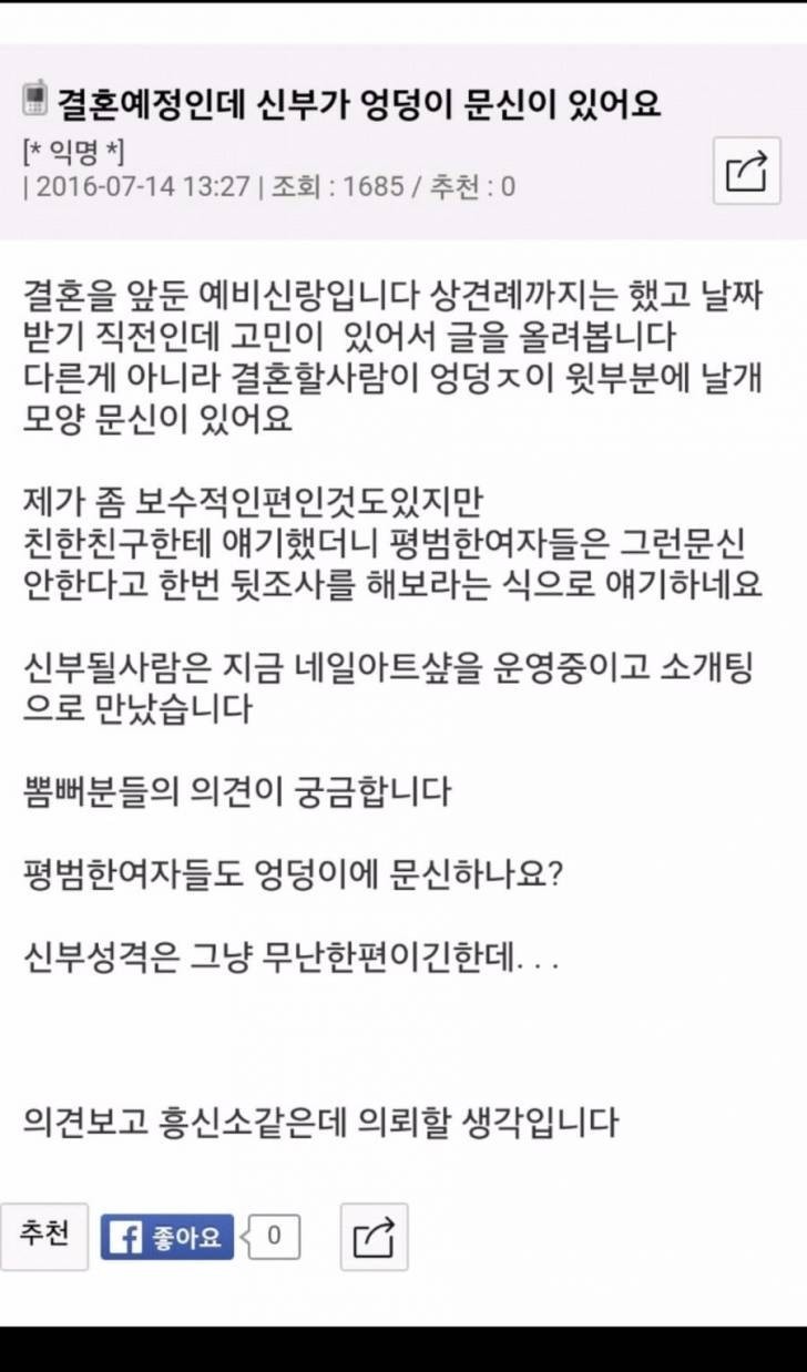 예비신부의 문신.jpg | 인스티즈