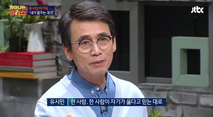 [차이나는클라스] 유시민이 만약 대통령이 된다면? | 인스티즈