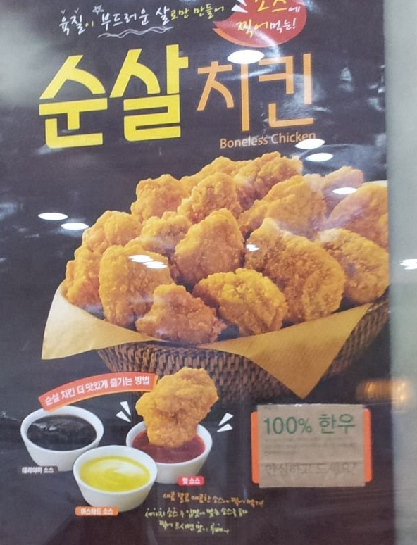100% 한우! 순살치킨! | 인스티즈