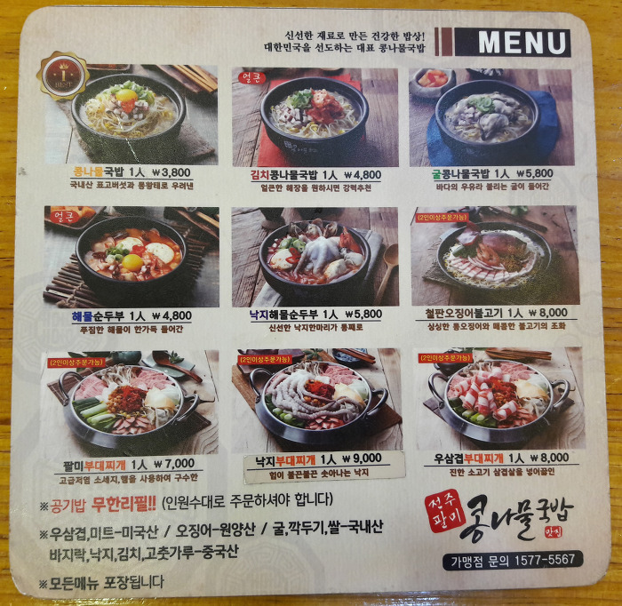 전주팔미콩나물국밥 이미지