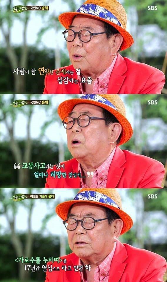 송해 선생님의 아들 사고 | 인스티즈