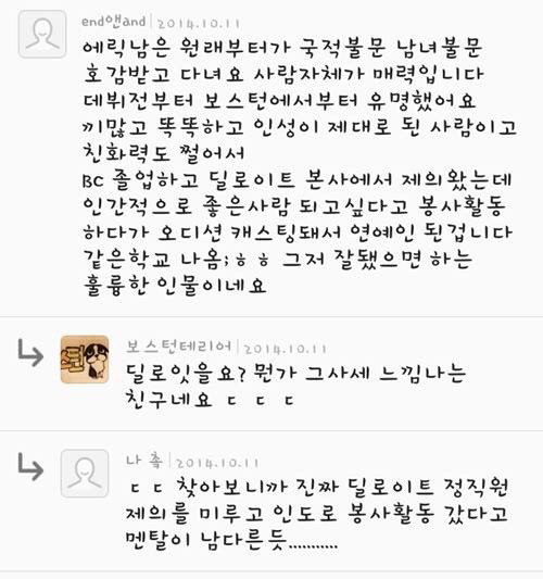 "1가구1에릭남" 이라는 말이 괜히 나온 게 아닌 이유 | 인스티즈