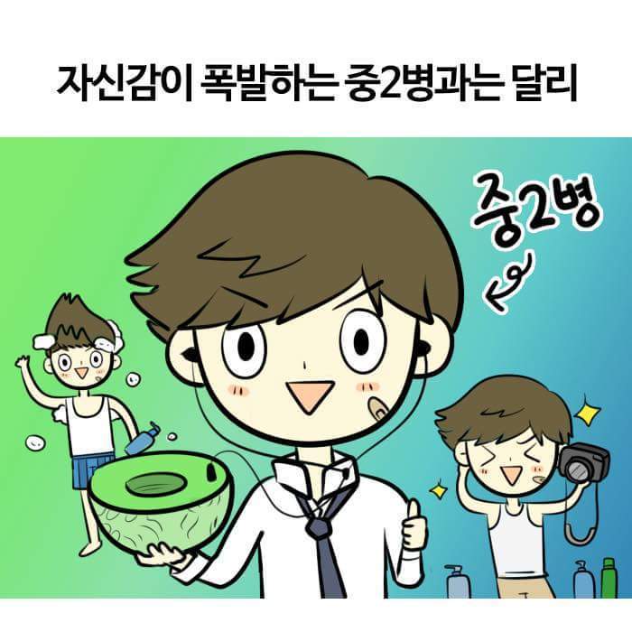 대2병 만화 | 인스티즈