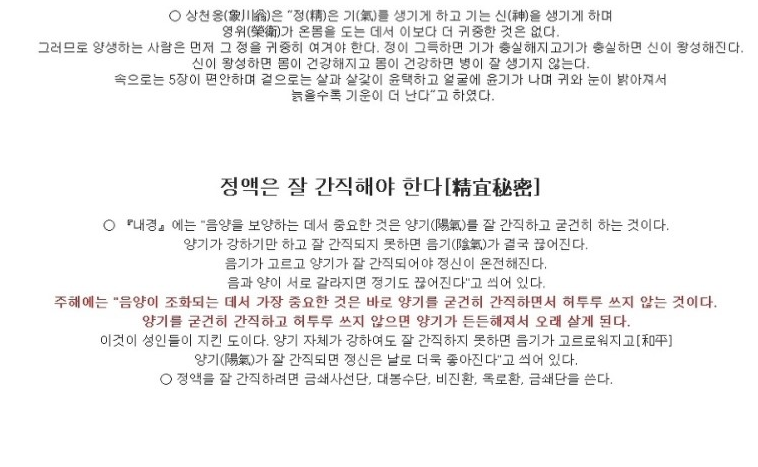동의보감에서 말하는 금딸의 중요성.jpg | 인스티즈