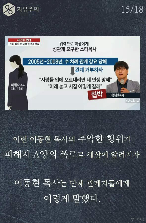 일부 목사의 두 얼굴 | 인스티즈