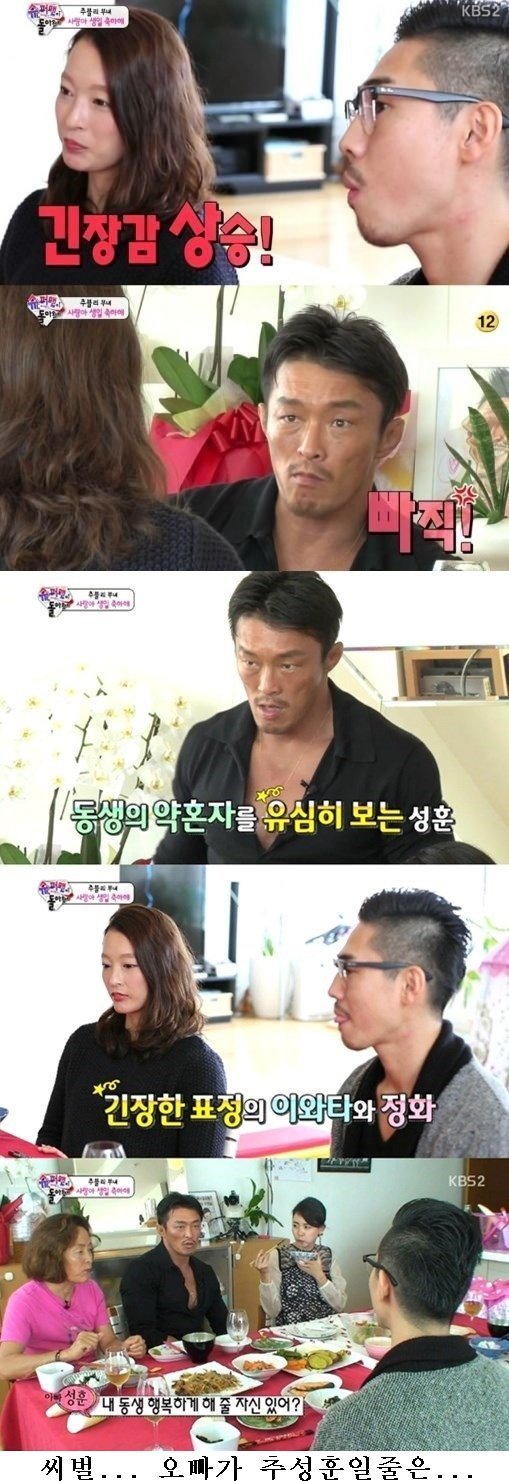 추성훈 여동생 남자친구 대면식.JPG | 인스티즈