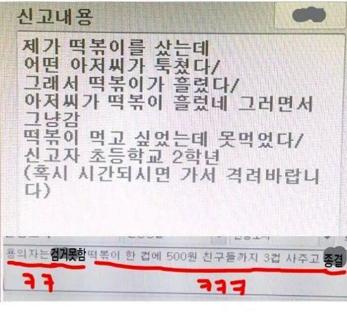 초등학교 2학년의 경찰 신고내용 | 인스티즈