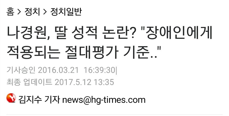 "대통령이 어떻게 하느냐에 따라"라고 말한 나경원의 비리수준 | 인스티즈