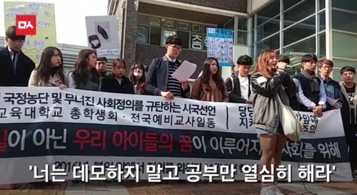 어느 교대생이 시국선언에 나선 이유 | 인스티즈