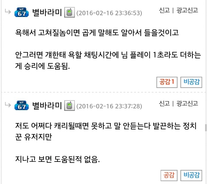 LOL 내가 흥하고 우리팀이 망했을 때의 마음가짐. txt | 인스티즈
