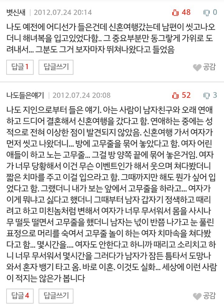 결혼식 하자마자 이혼.. | 인스티즈