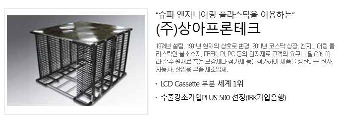 (주)상아프론테크 이미지