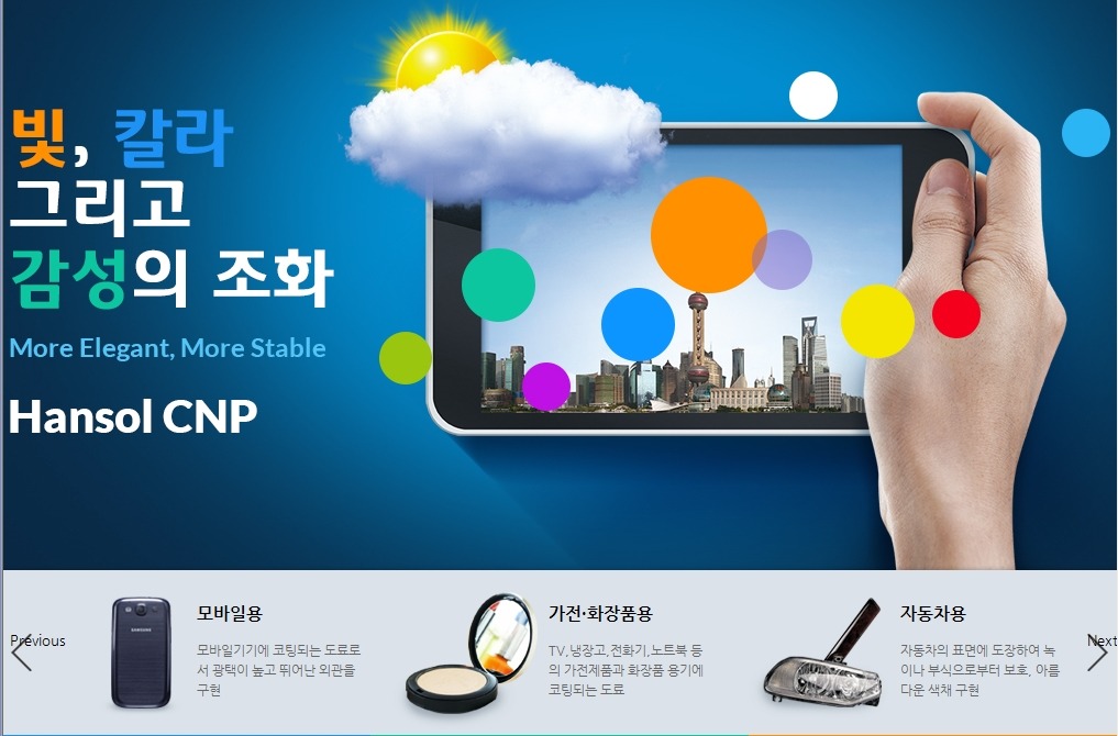 한솔글로벌 이미지