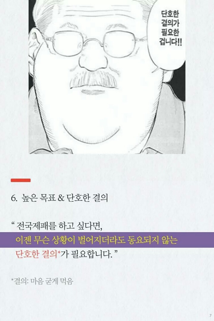 북산고 안선생의 9가지 조언 | 인스티즈
