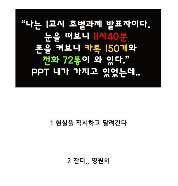 대학생 최악의 상황 나라면? | 인스티즈