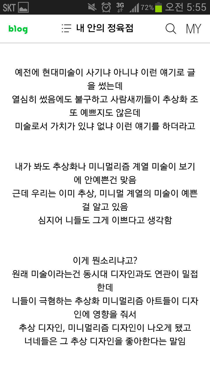 현대미술에 대한 인식을 바꾸게 해준글. 너넨 사실 현대미술을 좋아한다 | 인스티즈