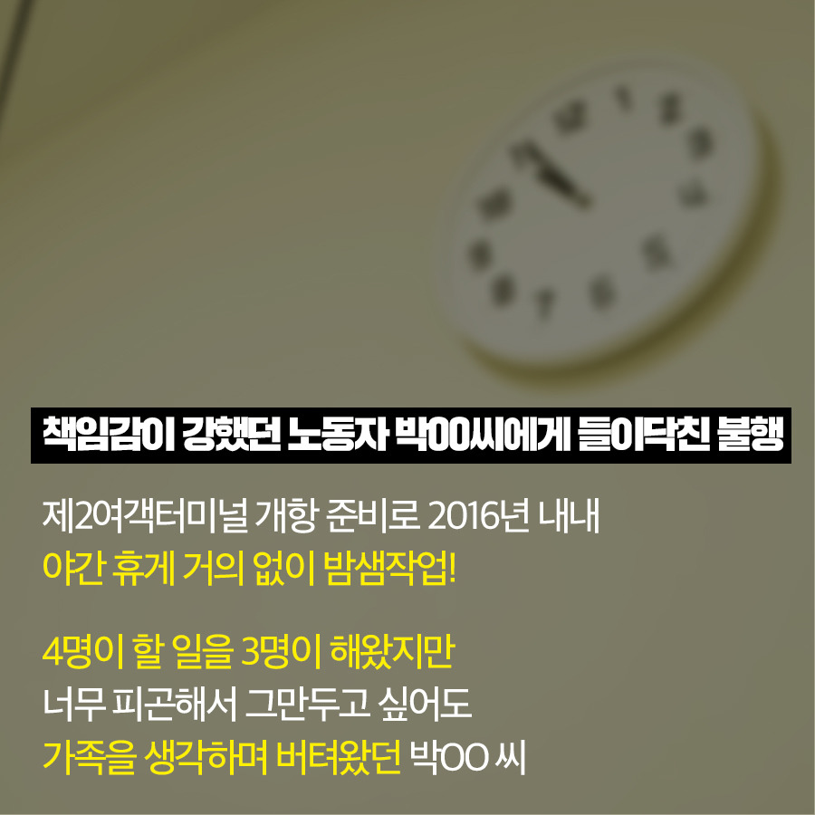 안전한 직장에서 일하고 싶습니다. 인천공항 셔틀트레인 비정규직 정비사 이야기 | 인스티즈