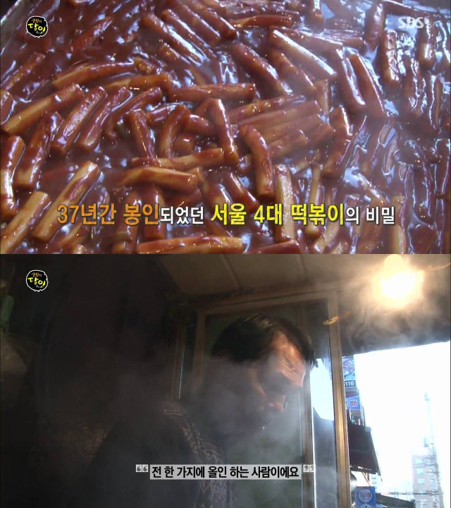 [생활의달인] 서울 4대떡볶이중 하나라는 콩나물떡볶이 | 인스티즈