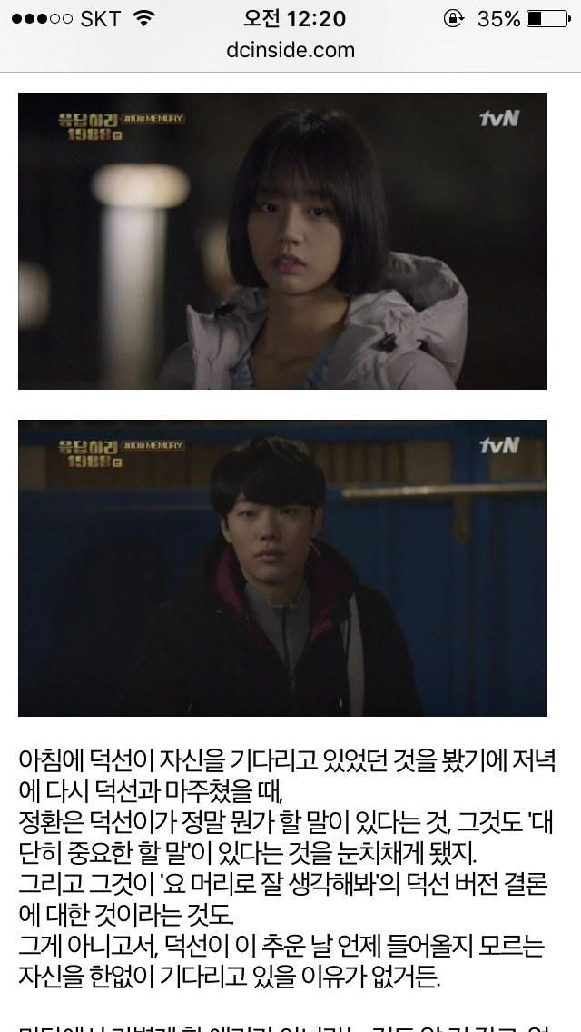 응답하라 1988 덕선 정환 감정선 따라가기 8 | 인스티즈