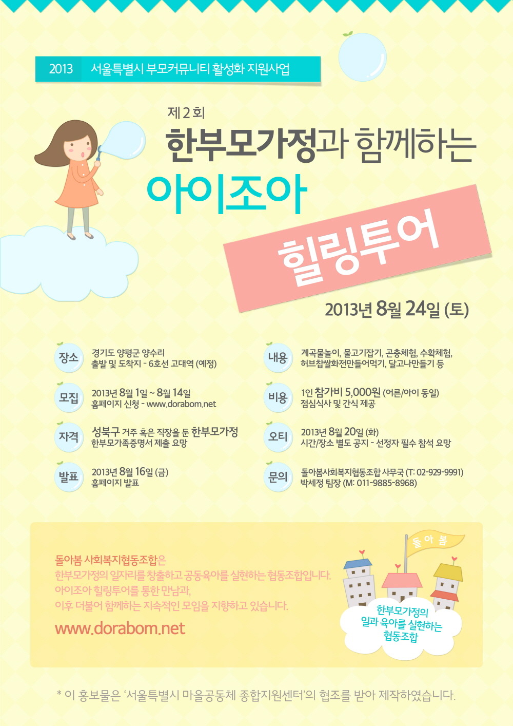 (주)조아투어 이미지