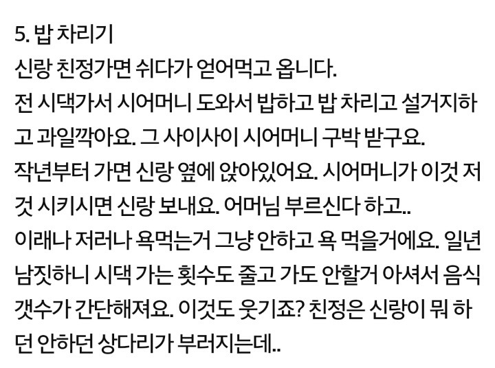 신랑이 자기하는거 만큼만 시댁에 해도 된다길래 | 인스티즈