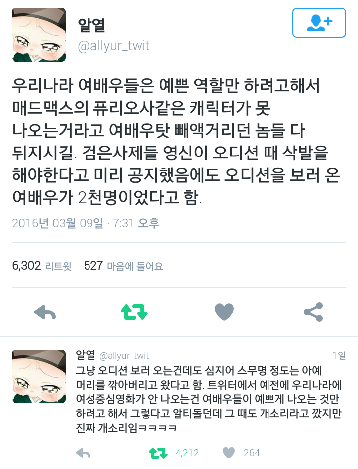 우리나라 여배우들은 예쁜 역할만 하려고 한다.twt | 인스티즈