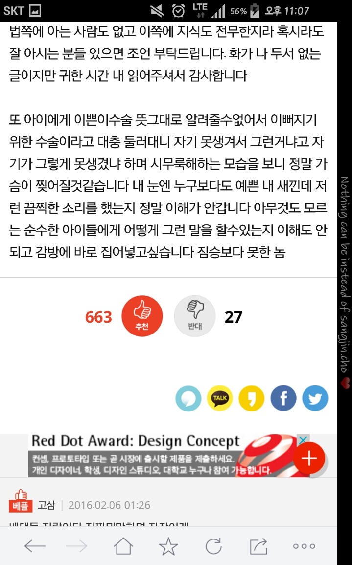 저희 딸이 학원 선생님께 이쁜이수술을 해란 소릴 들었습니다 | 인스티즈