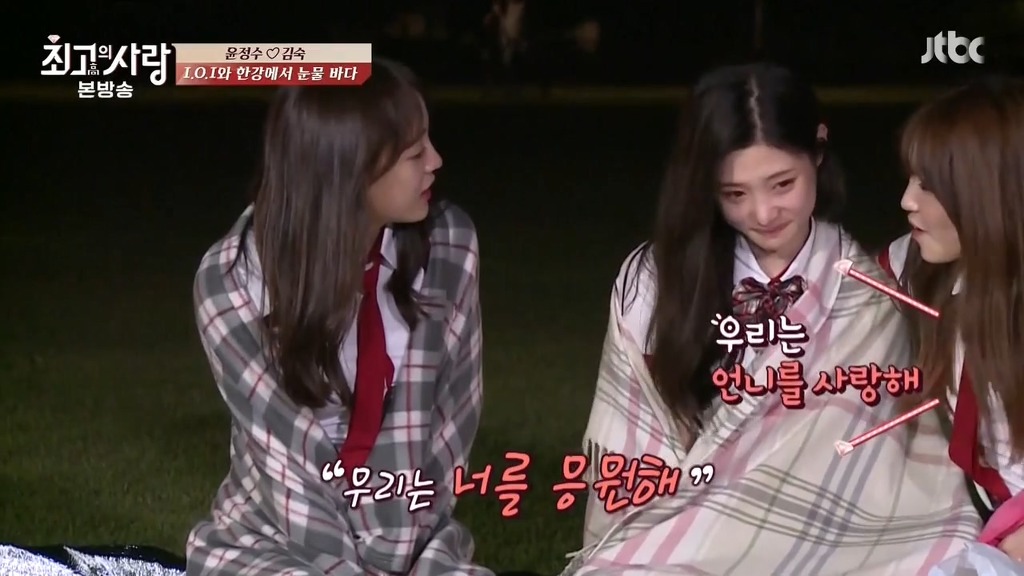 [님과함께] 세정이 채연에게 전하고 싶은 말 | 인스티즈