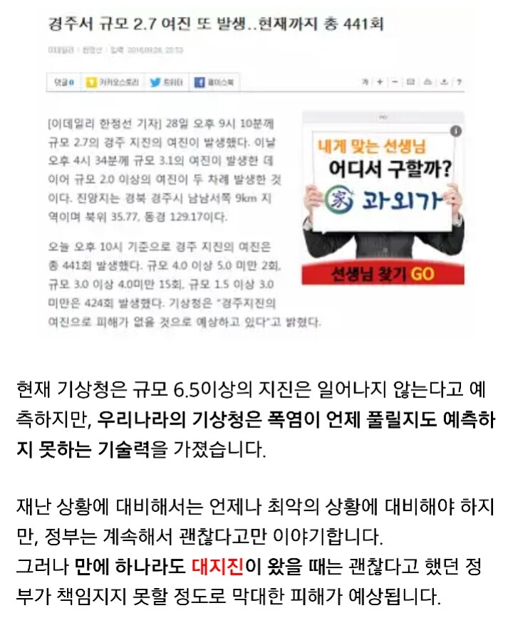 경주에 잦은 여진. 이게 규모가 큰 지진의 발생 전 징후라면? | 인스티즈