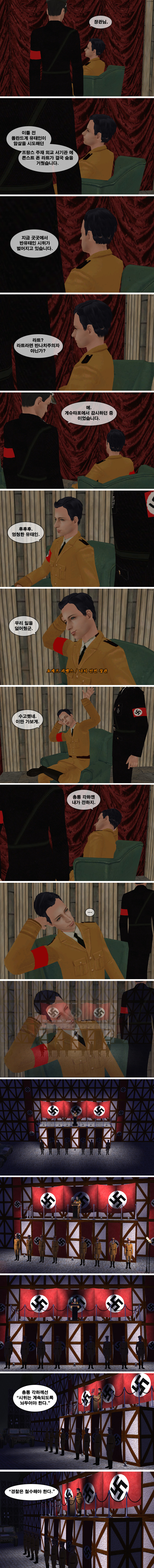 [제2차세계대전] 작전명 헬레나 제9화 크리스탈나흐트 | 인스티즈