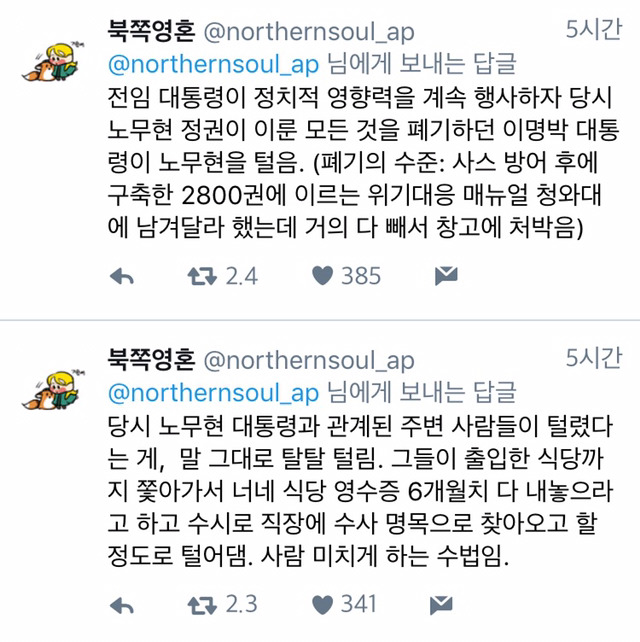 "이니 하고 싶은거 다 해!!!!"와 노무현 전대통령 | 인스티즈