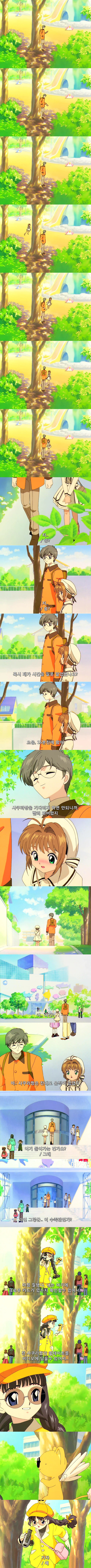 카드캡터 체리 3화 : 체리의 두근거리는 첫 데이트 | 인스티즈