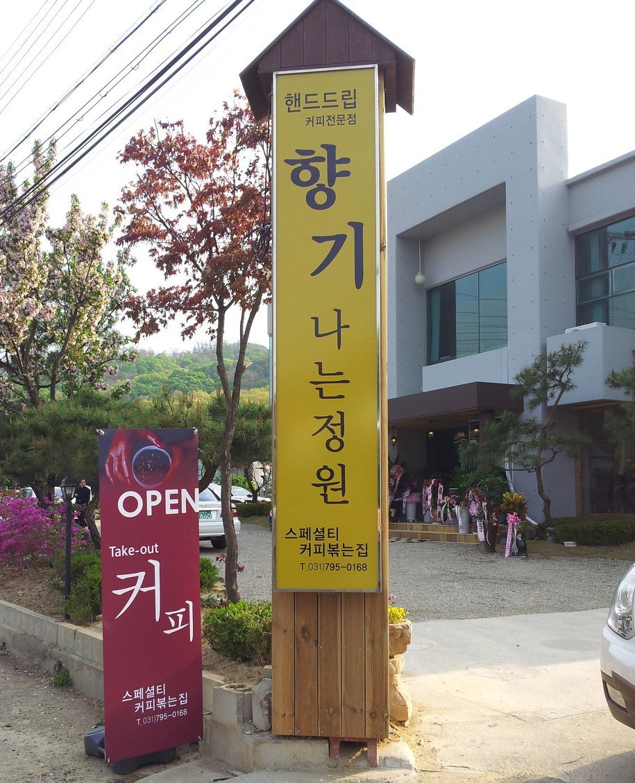 향기정원 이미지