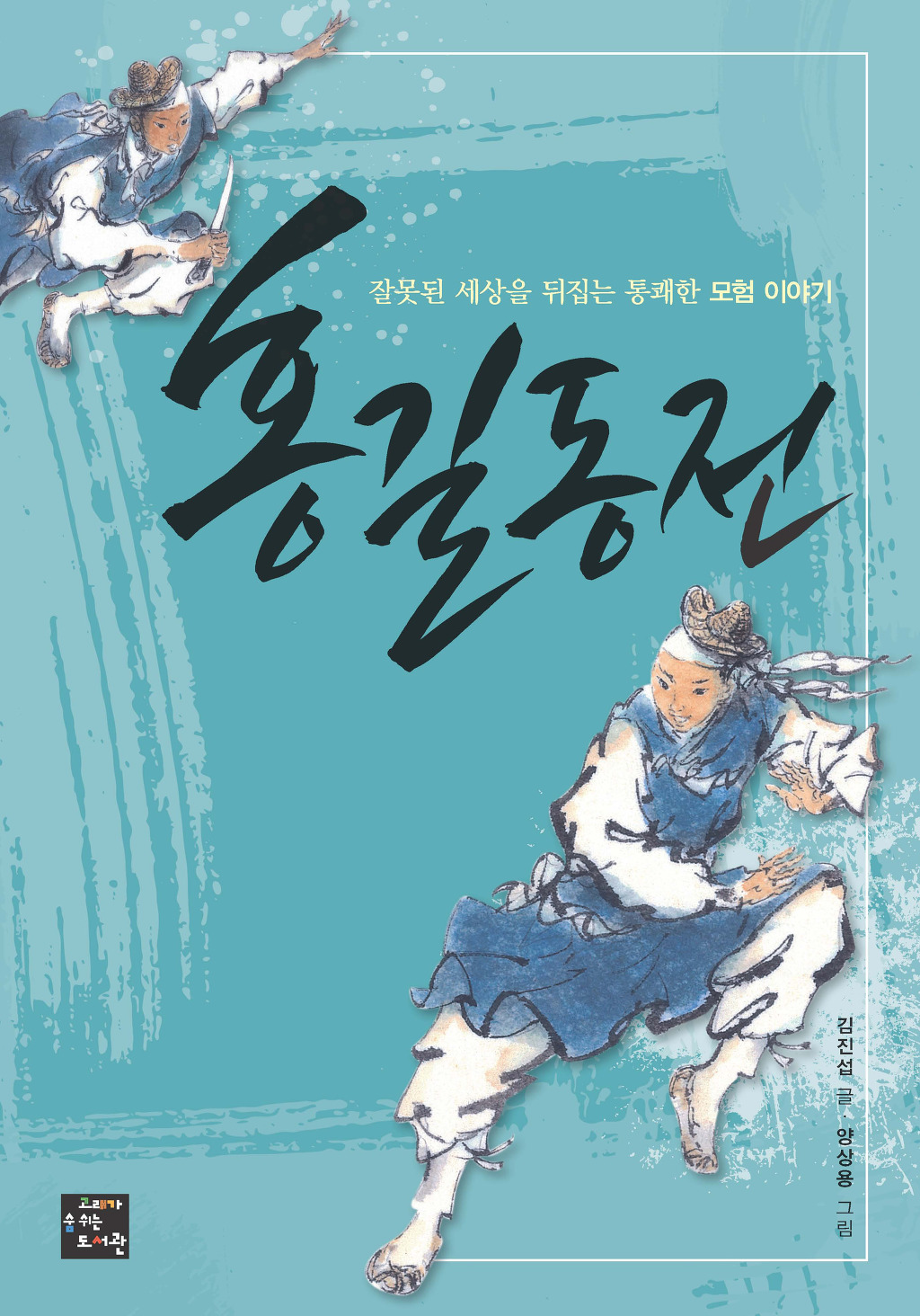 홍길동 이미지