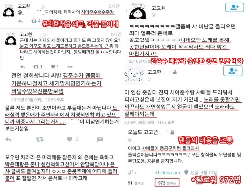 한 아이돌 출신 뮤지컬 배우를 향한 비정상적인 안티질 | 인스티즈