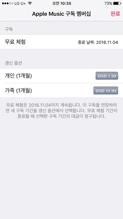 아이폰 애플뮤직 자동구독 해지 방법.tip | 인스티즈