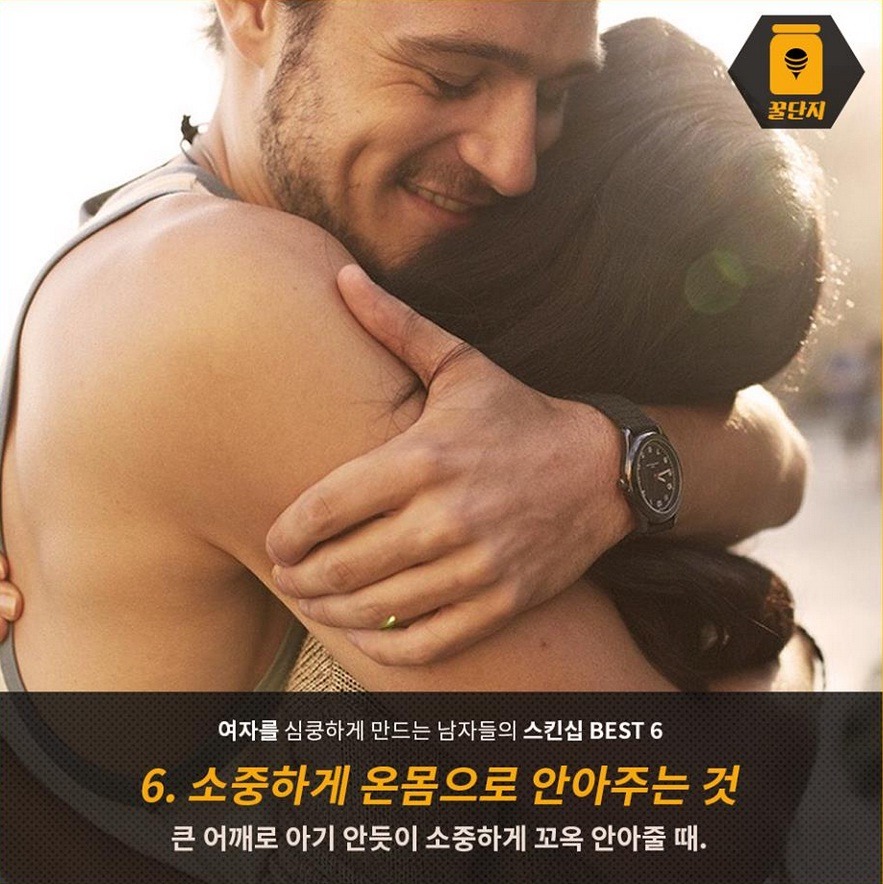 여자들이 좋아하는 스킨쉽 ㄷㄷㄷㄷㄷㄷㄷㄷㄷㄷ.JPG | 인스티즈