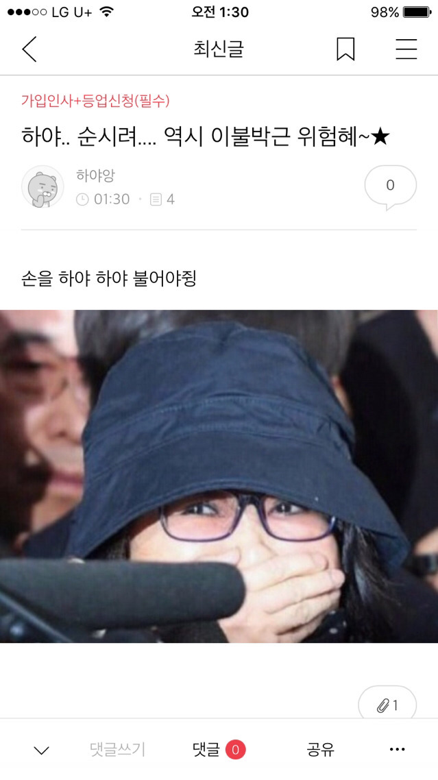 20161106 박사모 (박근혜를 사랑하는 모임)총공 | 인스티즈