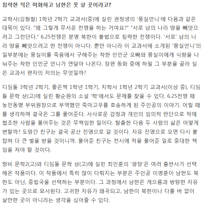 역사교과서에 이어 문학교과서가 좌편향이라고 공격하기 시작한 뉴라이트 세력 | 인스티즈