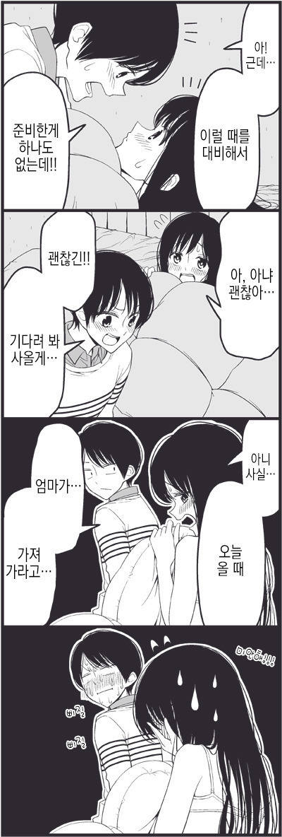 그렇게하고싶음 하면되잖아! 원본 망가 | 인스티즈