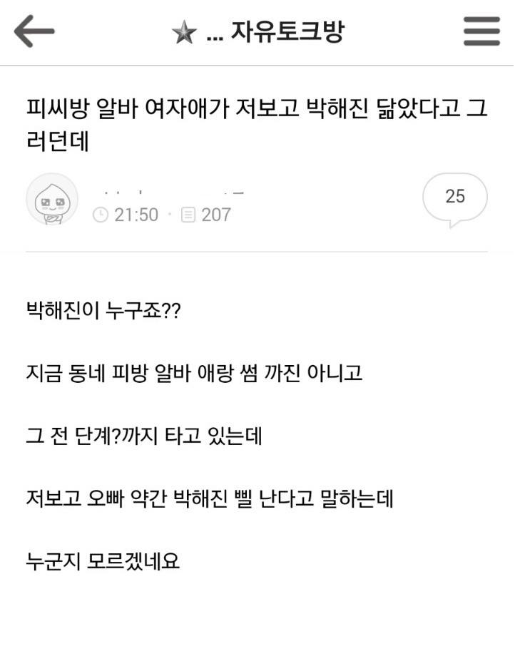 피씨방 알바 여자애가 저보고 박해진 닮았다고 그러던데.. | 인스티즈