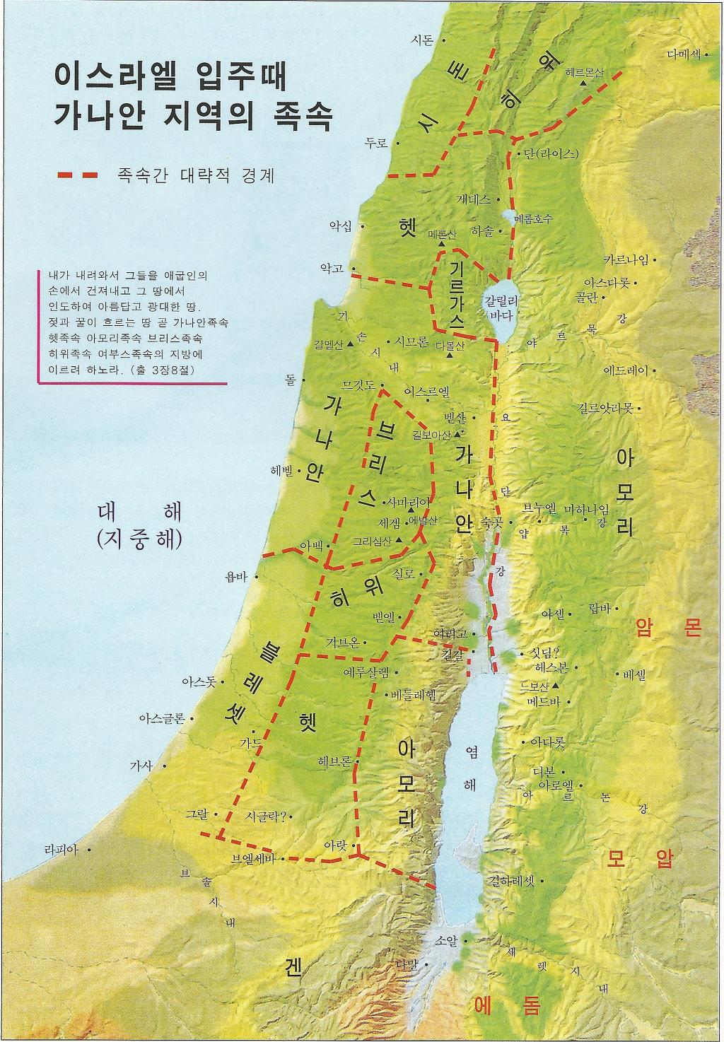 가나안 이미지