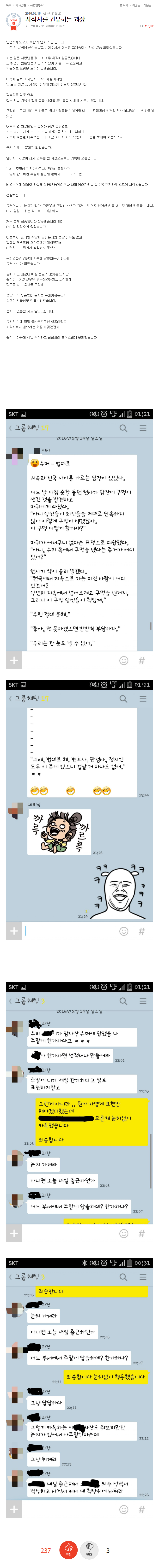 어느 중소기업 과장과 신입사원의 대화 | 인스티즈