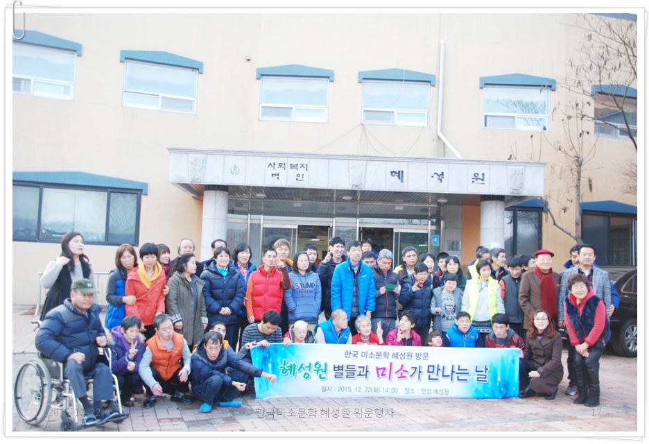 사회복지법인혜성원 이미지