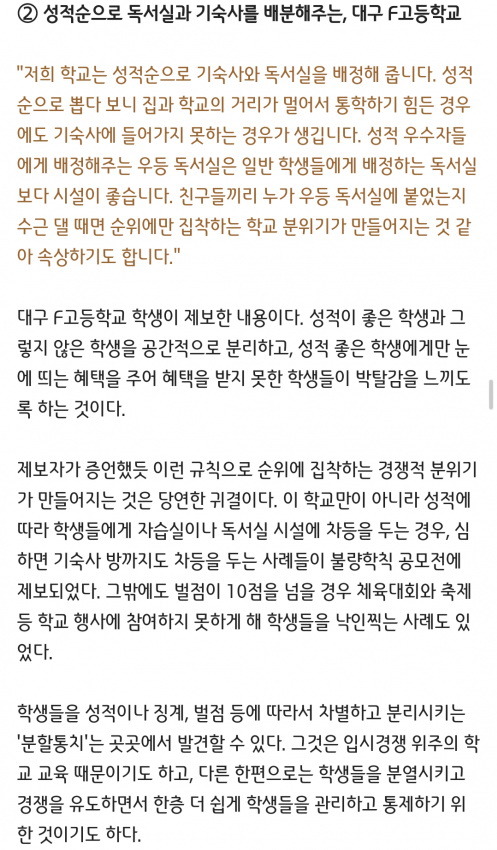 한국 고등학교의 이해할 수 없는 규정들 | 인스티즈