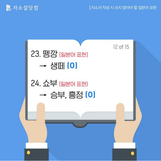 자소서 작성시 쓰지 말아야 할 일본어 표현들 | 인스티즈