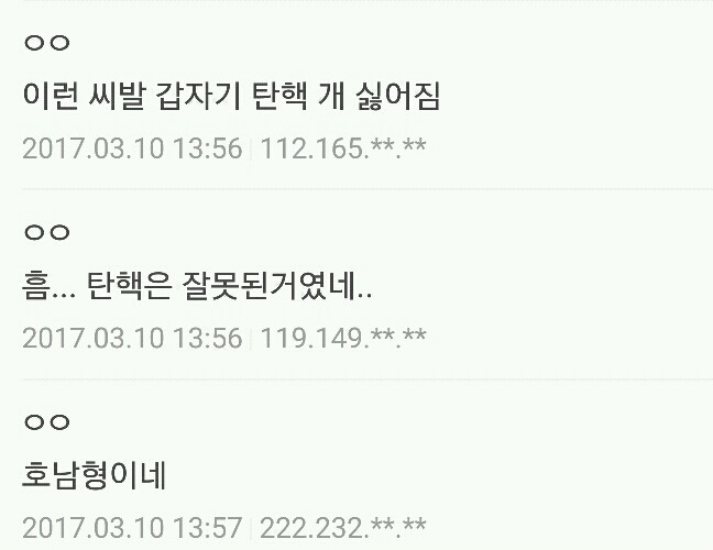 탄핵에 환호하는 여고생들 사진 퍼와서 악플다는 디씨인들 | 인스티즈