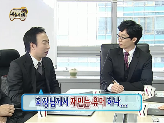무한도전 회장님 회장님 우리 회장님 | 인스티즈