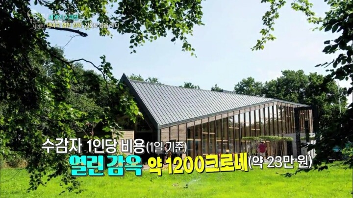 오직 덴마크만이 가능한 감옥 시스템 (충격) | 인스티즈