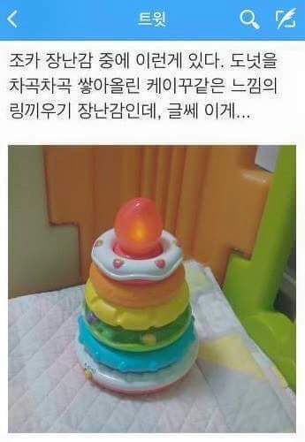 조카 장난감이 이상하다.. | 인스티즈